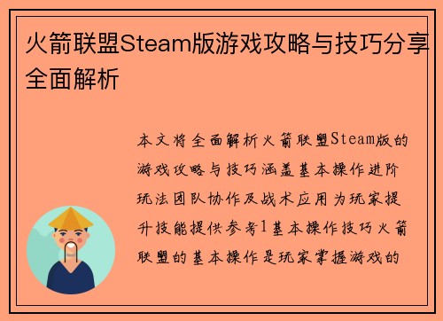 火箭联盟Steam版游戏攻略与技巧分享全面解析