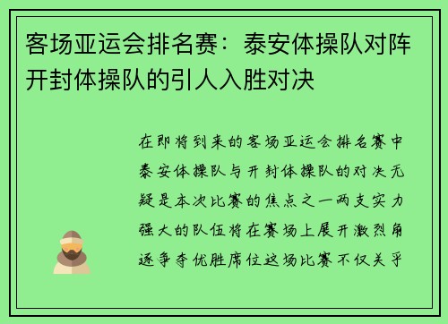 客场亚运会排名赛：泰安体操队对阵开封体操队的引人入胜对决