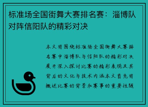 标准场全国街舞大赛排名赛:淄博队对阵信阳队的精彩对决