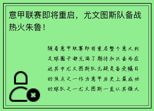 意甲联赛即将重启，尤文图斯队备战热火朱鲁！