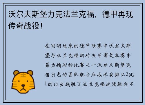 沃尔夫斯堡力克法兰克福，德甲再现传奇战役！