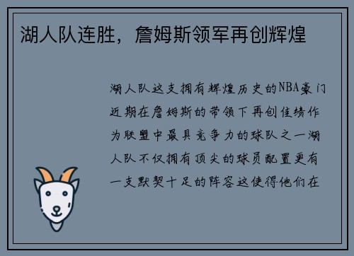 湖人队连胜，詹姆斯领军再创辉煌