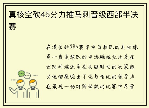 真核空砍45分力推马刺晋级西部半决赛